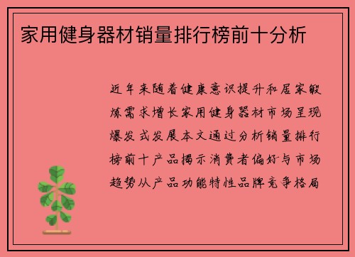 家用健身器材销量排行榜前十分析
