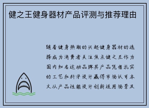 健之王健身器材产品评测与推荐理由