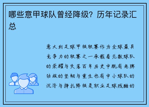 哪些意甲球队曾经降级？历年记录汇总