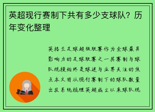 英超现行赛制下共有多少支球队？历年变化整理