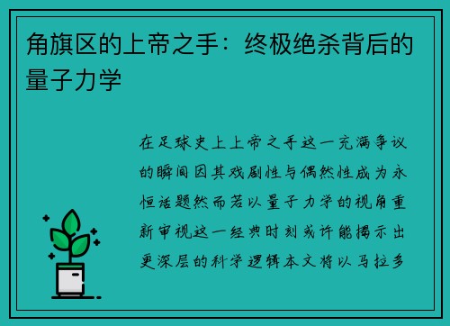 角旗区的上帝之手：终极绝杀背后的量子力学