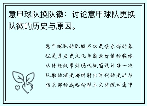 意甲球队换队徽：讨论意甲球队更换队徽的历史与原因。